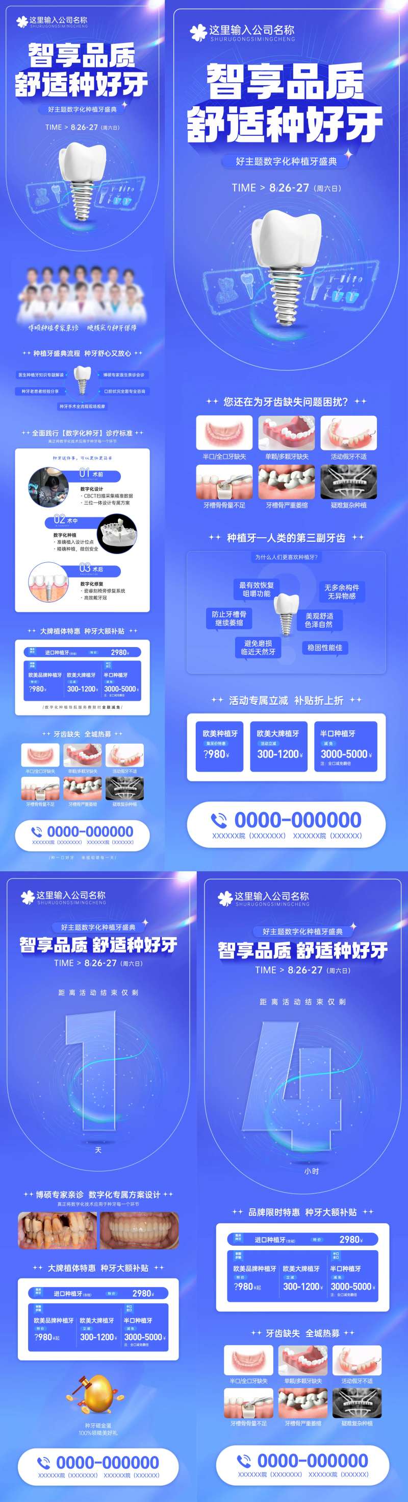 智享品质舒适种好牙长图海报-采灵感-cailinggan.com