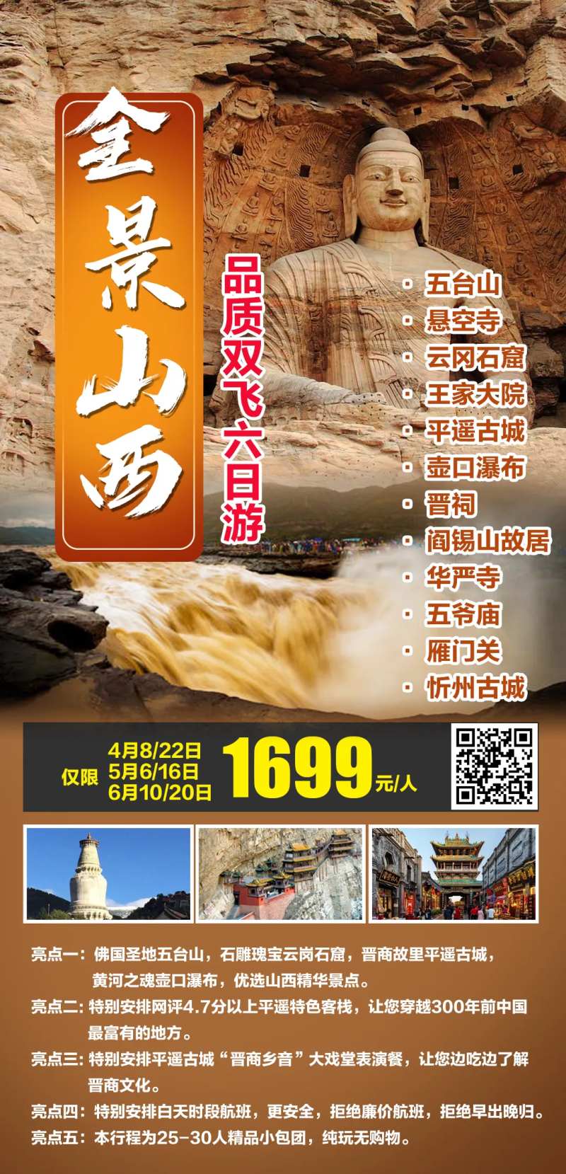 山西全景品质双飞六日游-采灵感-cailinggan.com