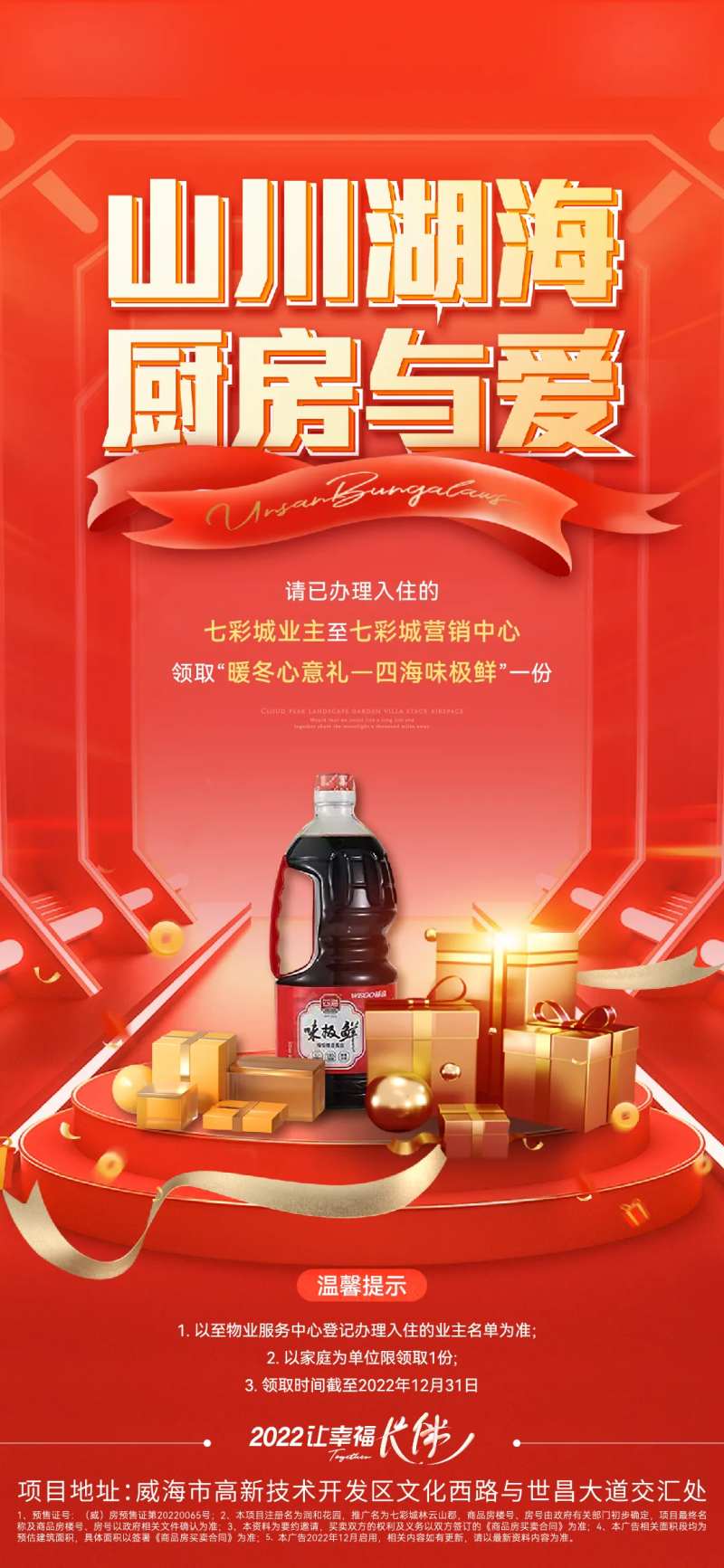 地产送酱油单图-采灵感-cailinggan.com