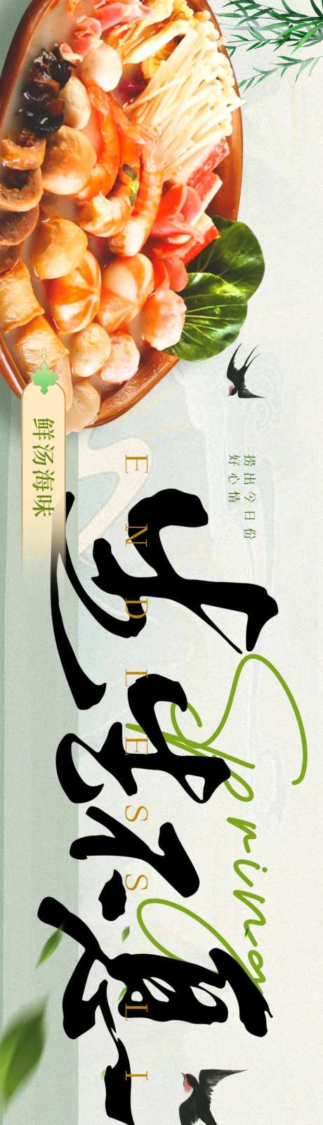 春季中餐鲜汤美食五图banner-采灵感-https://www.cailinggan.com/