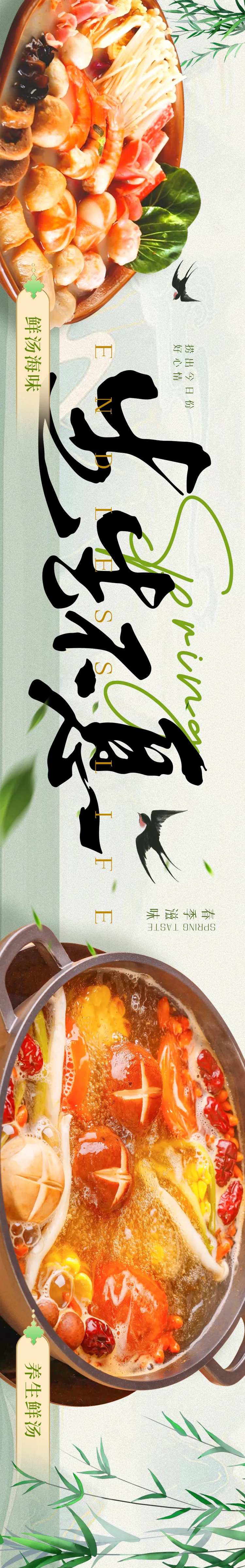 春季中餐鲜汤美食五图banner-采灵感-cailinggan.com