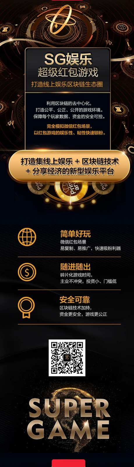 区块链互联网金融长图海报-采灵感-https://www.cailinggan.com/