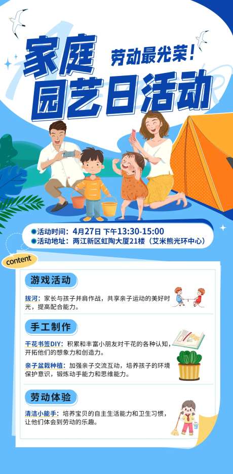 亲子活动海报-采灵感-https://www.cailinggan.com/