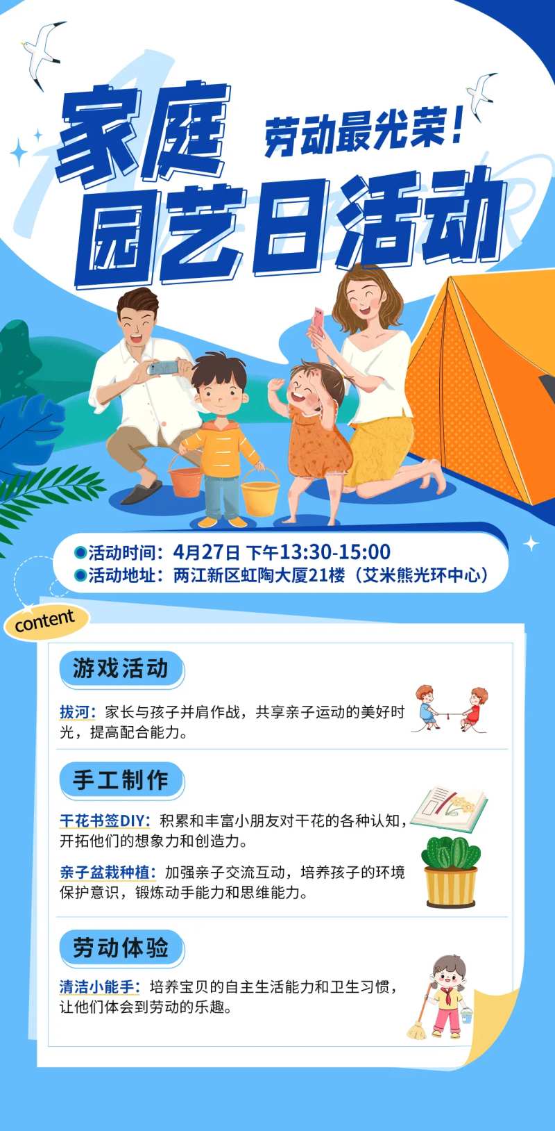 亲子活动海报-采灵感-cailinggan.com