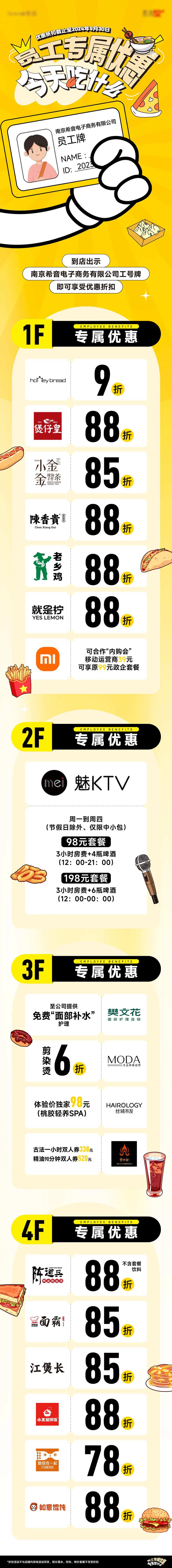 员工专属优惠长图-采灵感-cailinggan.com