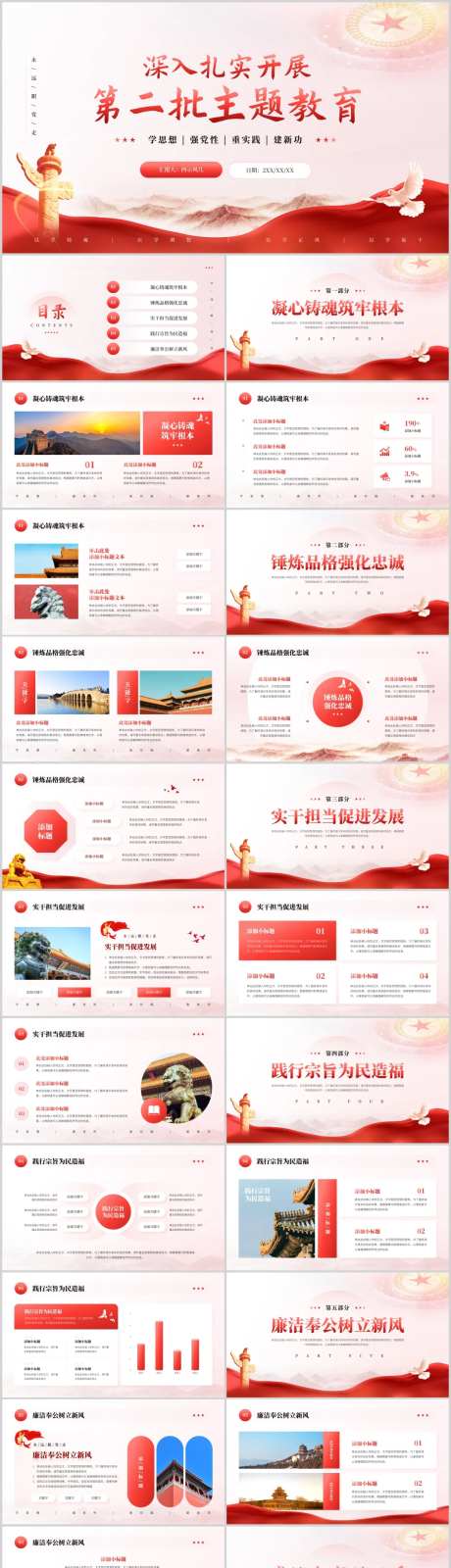 深入扎实开展第二批主题教育.PPT-采灵感-https://www.cailinggan.com/