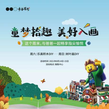 乐高积木&树叶画-采灵感-https://www.cailinggan.com/