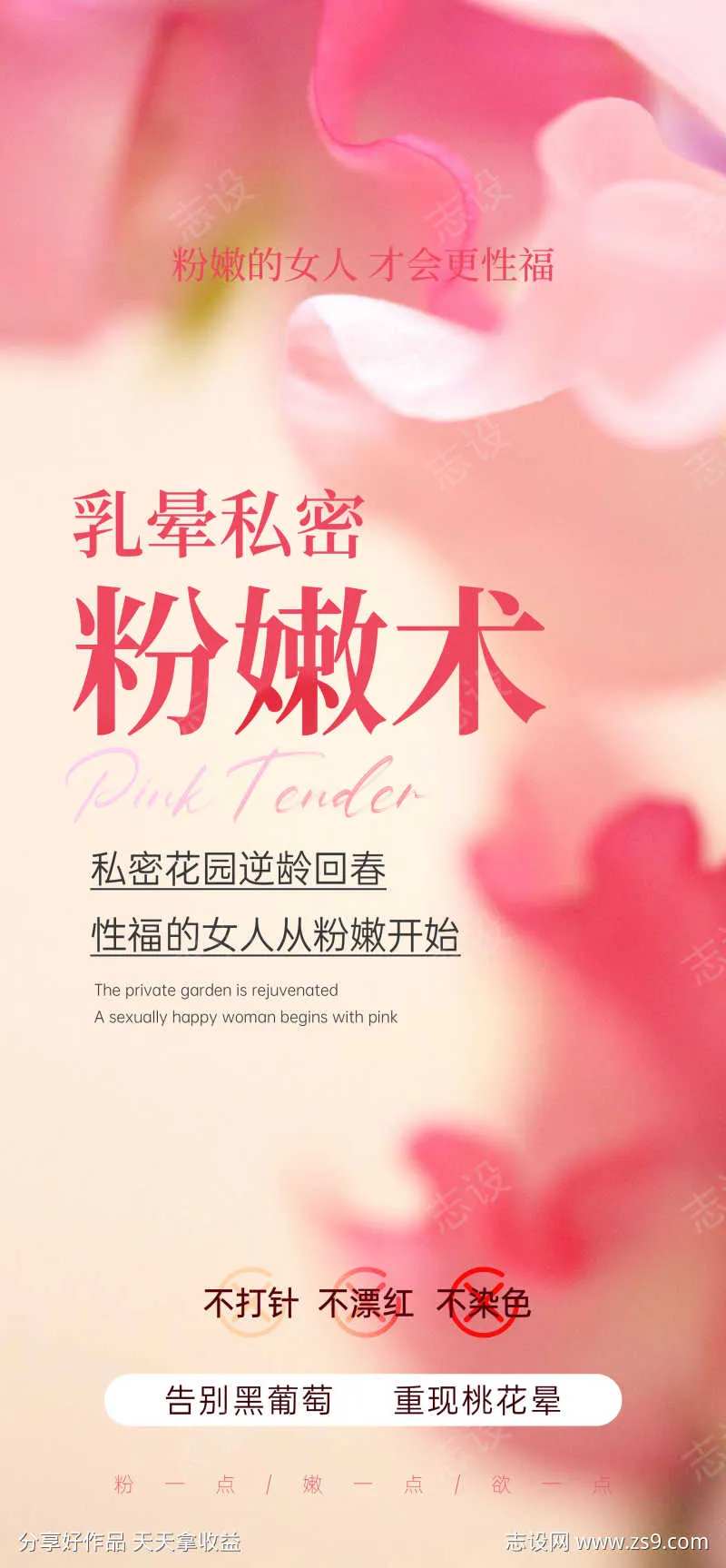 女性私密粉嫩-采灵感-cailinggan.com