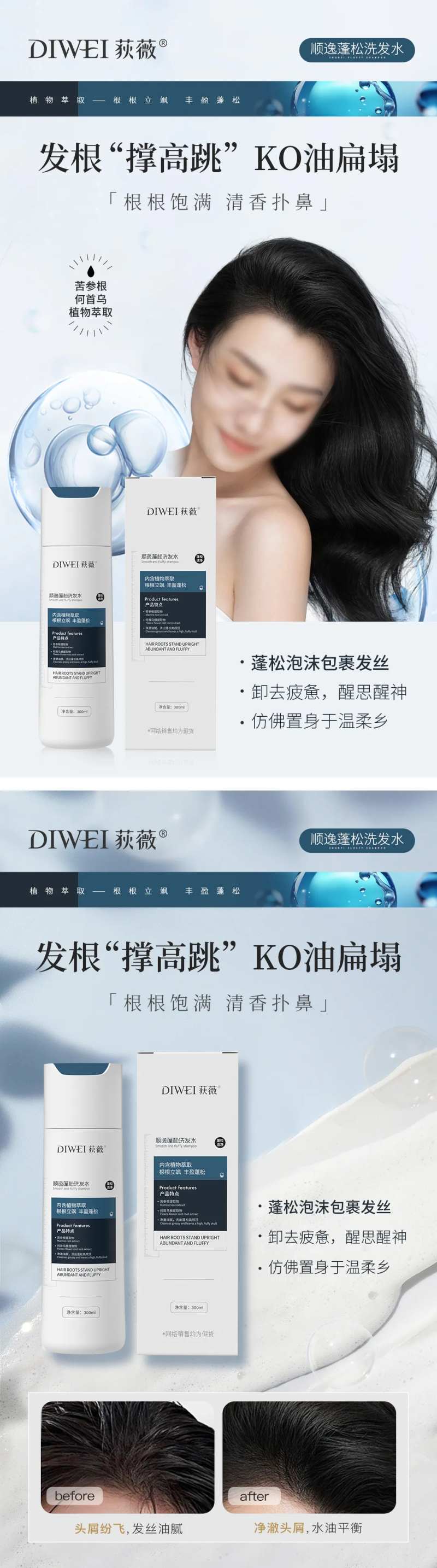 控油蓬松洗发水系列海报-采灵感-cailinggan.com