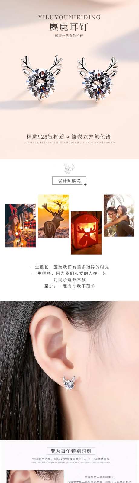 耳环首饰饰品一鹿有你详情页-采灵感-https://www.cailinggan.com/