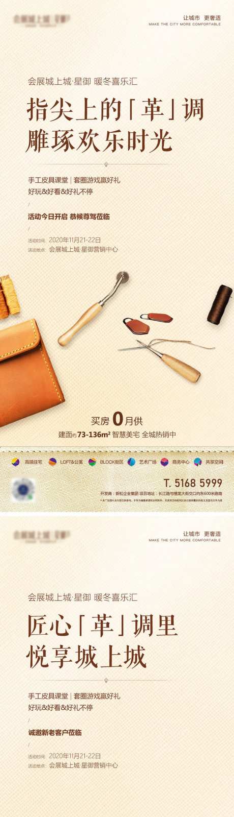 地产皮革活动-采灵感-https://www.cailinggan.com/