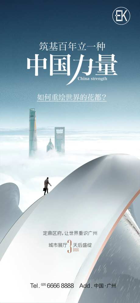 地产高品质豪宅海报-采灵感-https://www.cailinggan.com/