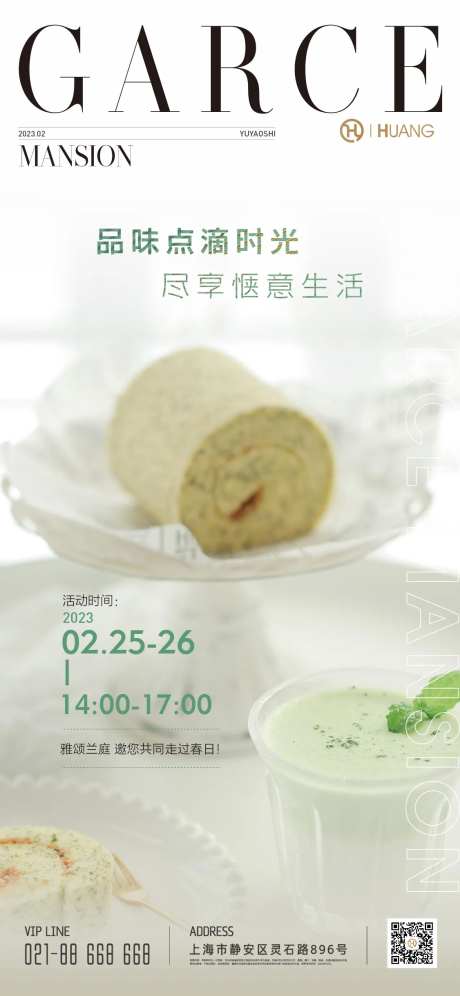 周末茶歇海报-采灵感-https://www.cailinggan.com/
