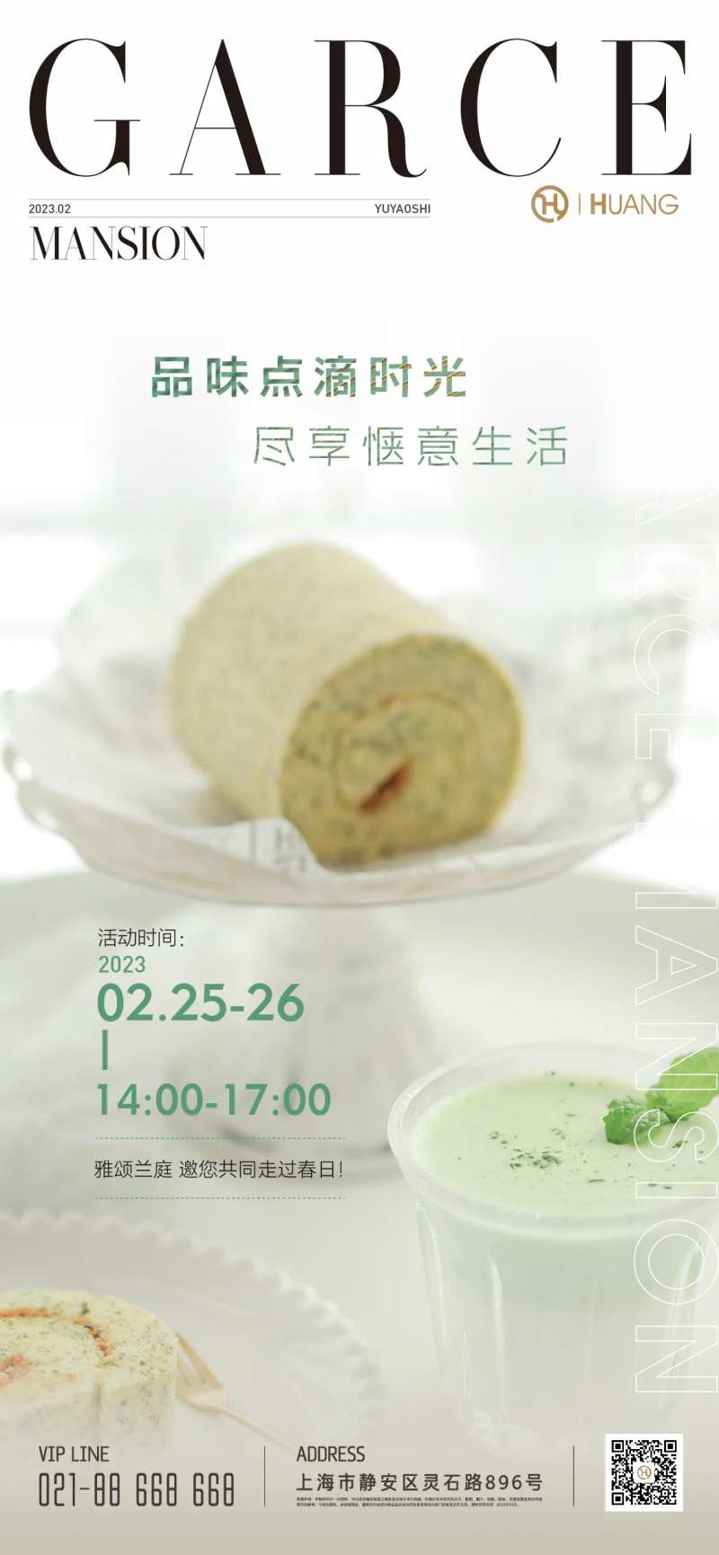 周末茶歇海报-采灵感-cailinggan.com