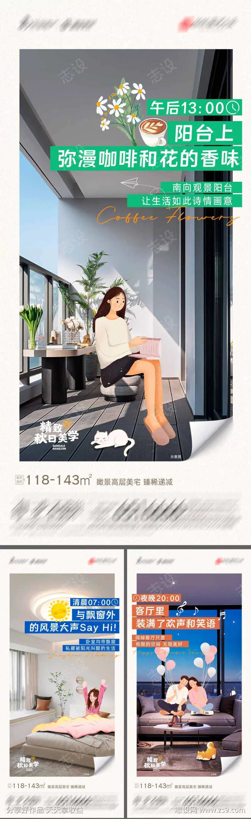 地产臻席美宅系列海报-采灵感-cailinggan.com