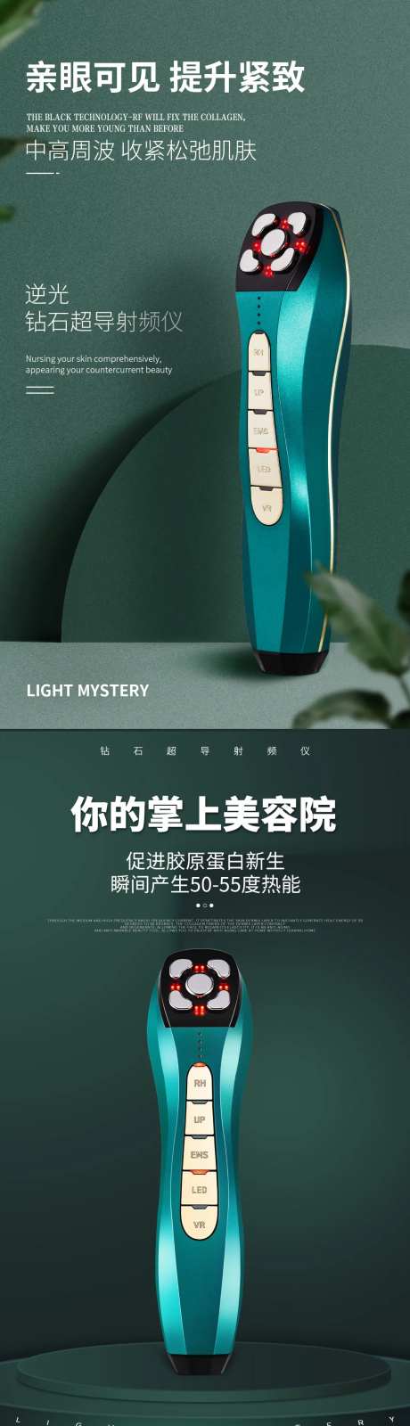 美容仪射频仪护肤海报-采灵感-https://www.cailinggan.com/