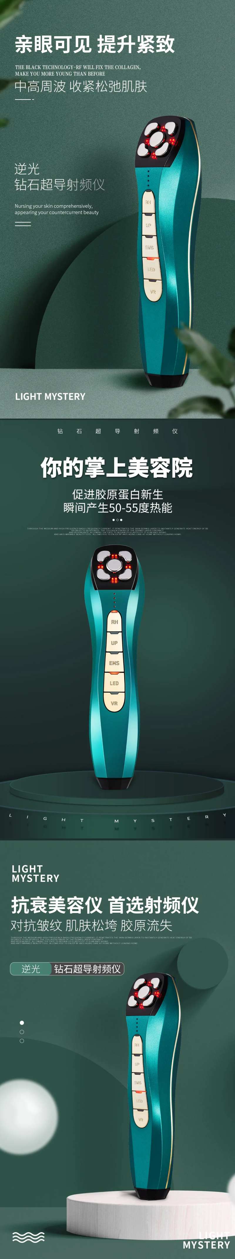 美容仪射频仪护肤海报-采灵感-cailinggan.com