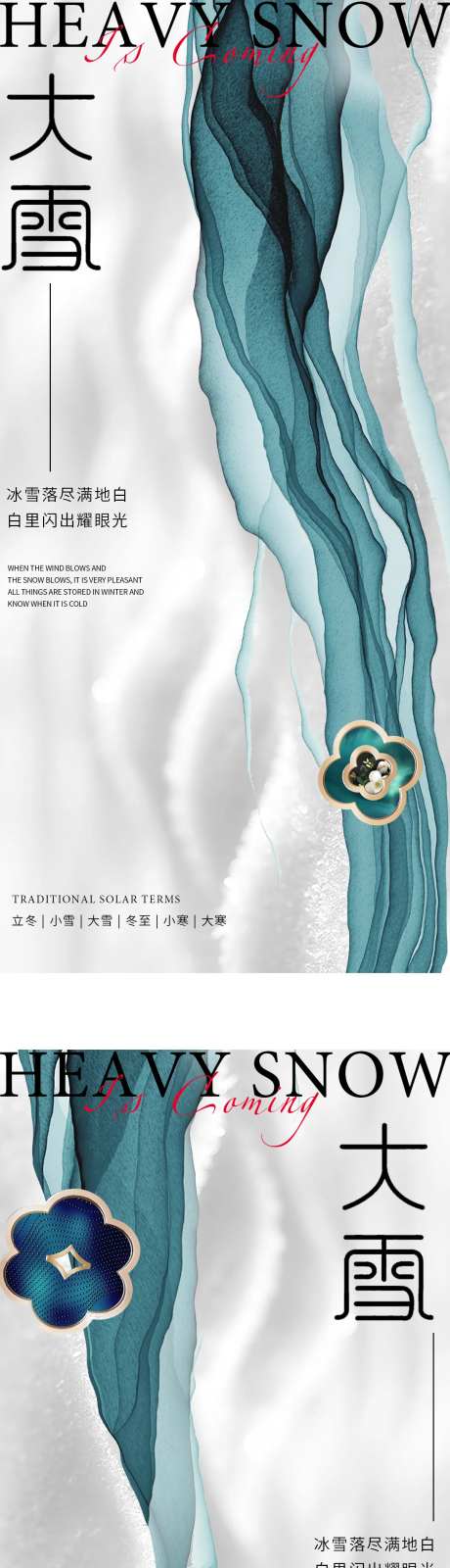 大雪海报-采灵感-cailinggan.com
