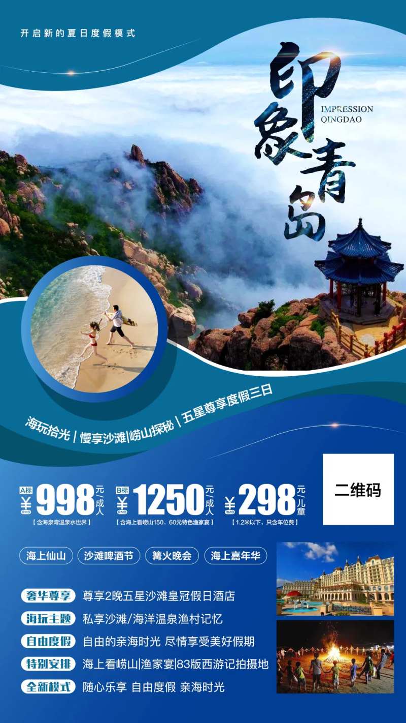 青岛旅游海边旅游旅游崂山-采灵感-cailinggan.com