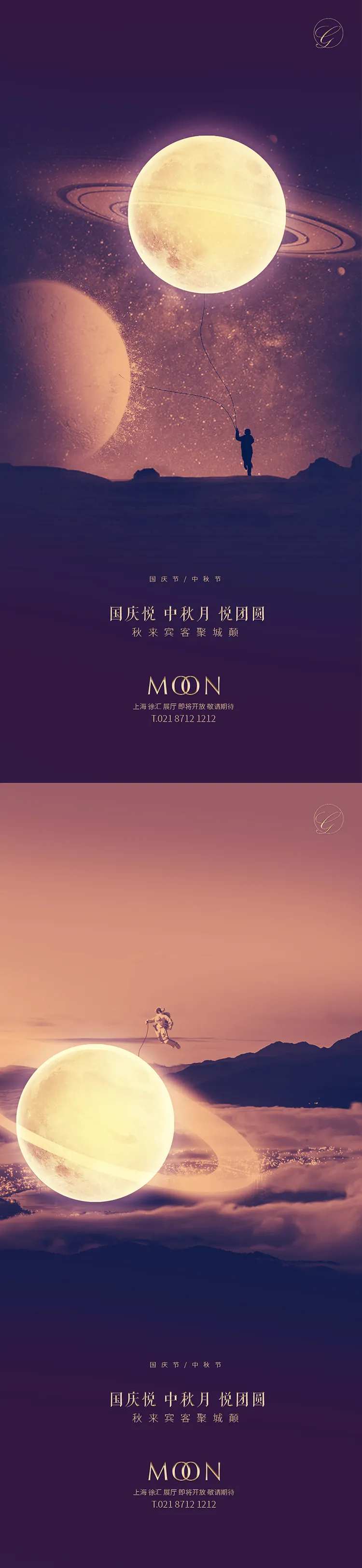 中秋国庆幻想系列海报-采灵感-cailinggan.com