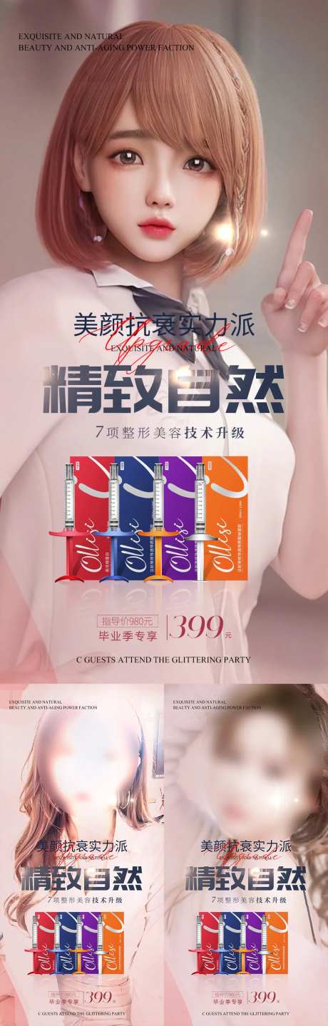 医美玻尿酸抗衰实力派系列海报-采灵感-https://www.cailinggan.com/