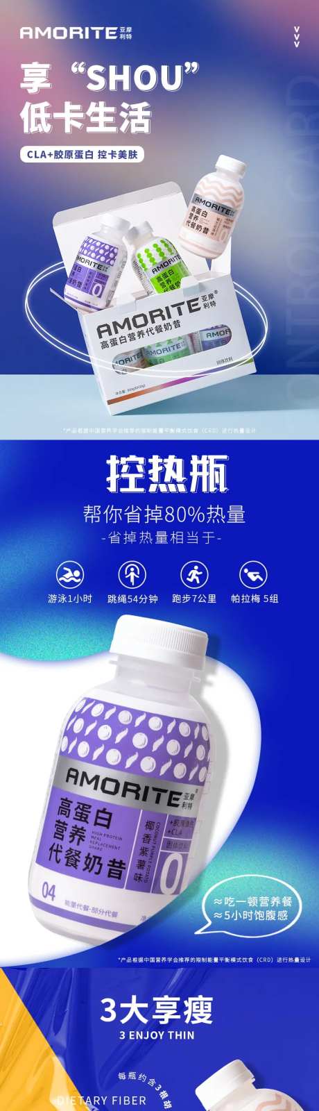 奶昔电商详情页-采灵感-https://www.cailinggan.com/