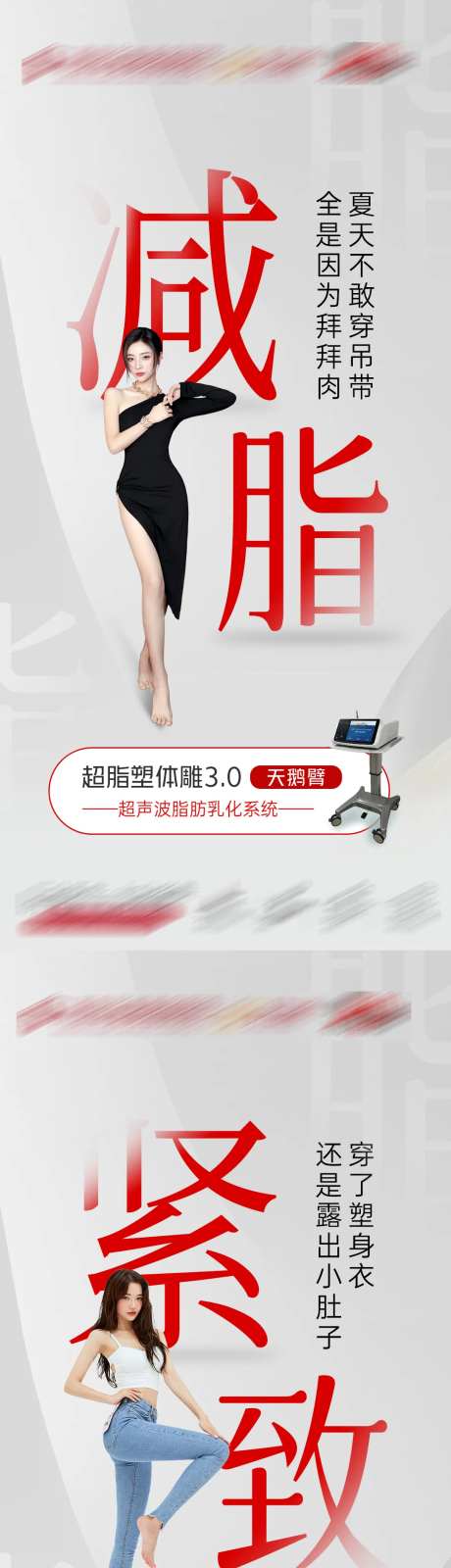 减脂塑形朋友圈海报-采灵感-https://www.cailinggan.com/