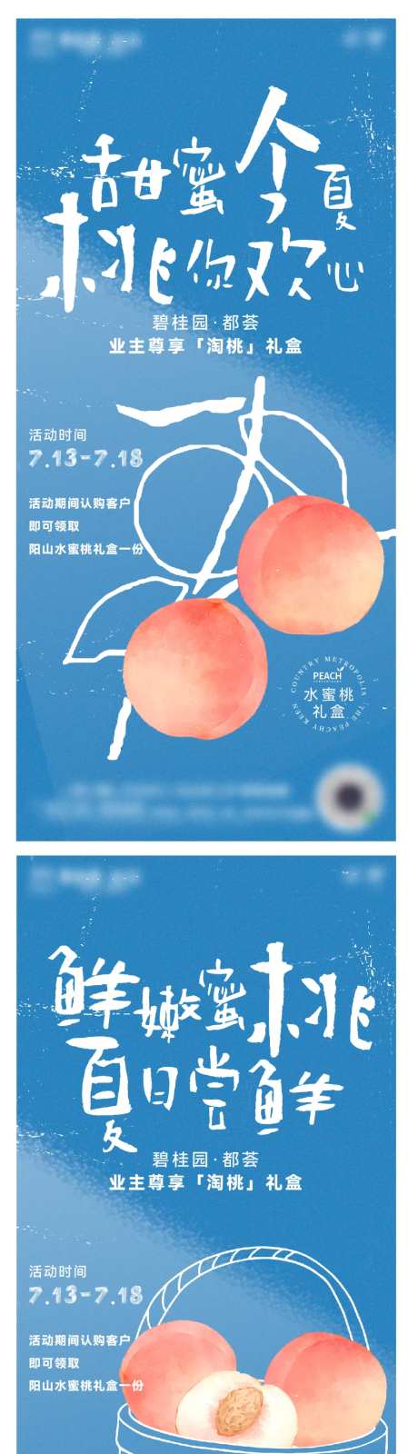 水蜜桃微信海报-采灵感-https://www.cailinggan.com/
