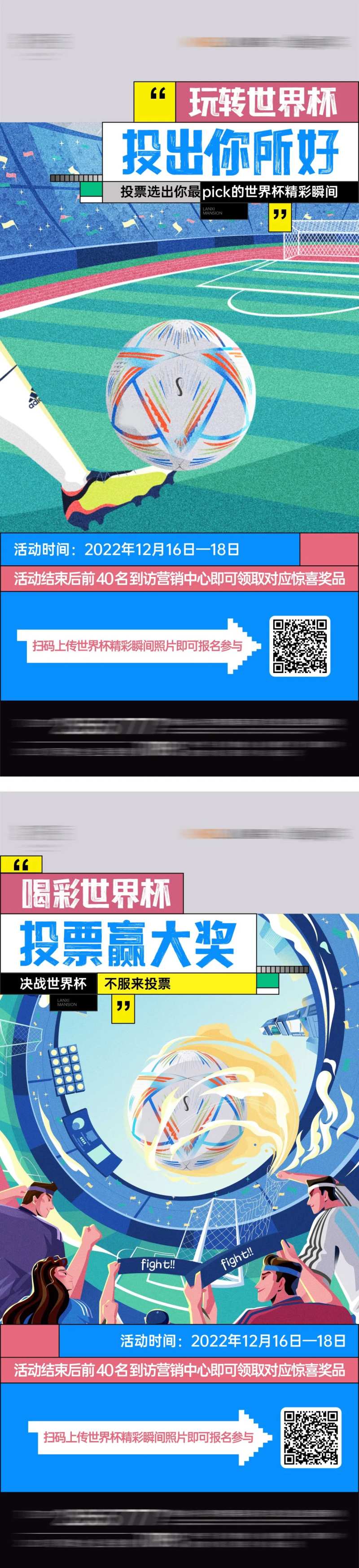足球比赛精彩瞬间投票活动海报-采灵感-cailinggan.com