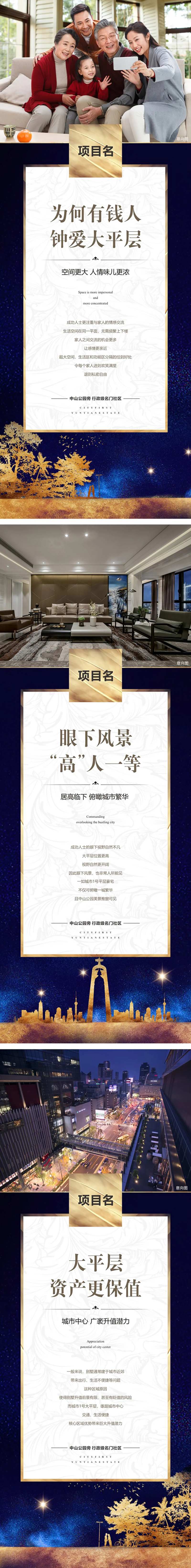 大平层价值点系列海报-采灵感-cailinggan.com
