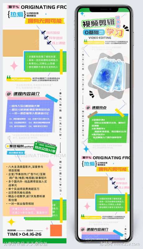 零基础视频剪辑培训课程h5长图-采灵感-https://www.cailinggan.com/