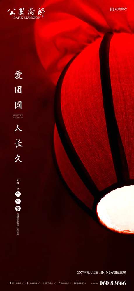 地产元宵节海报-采灵感-https://www.cailinggan.com/