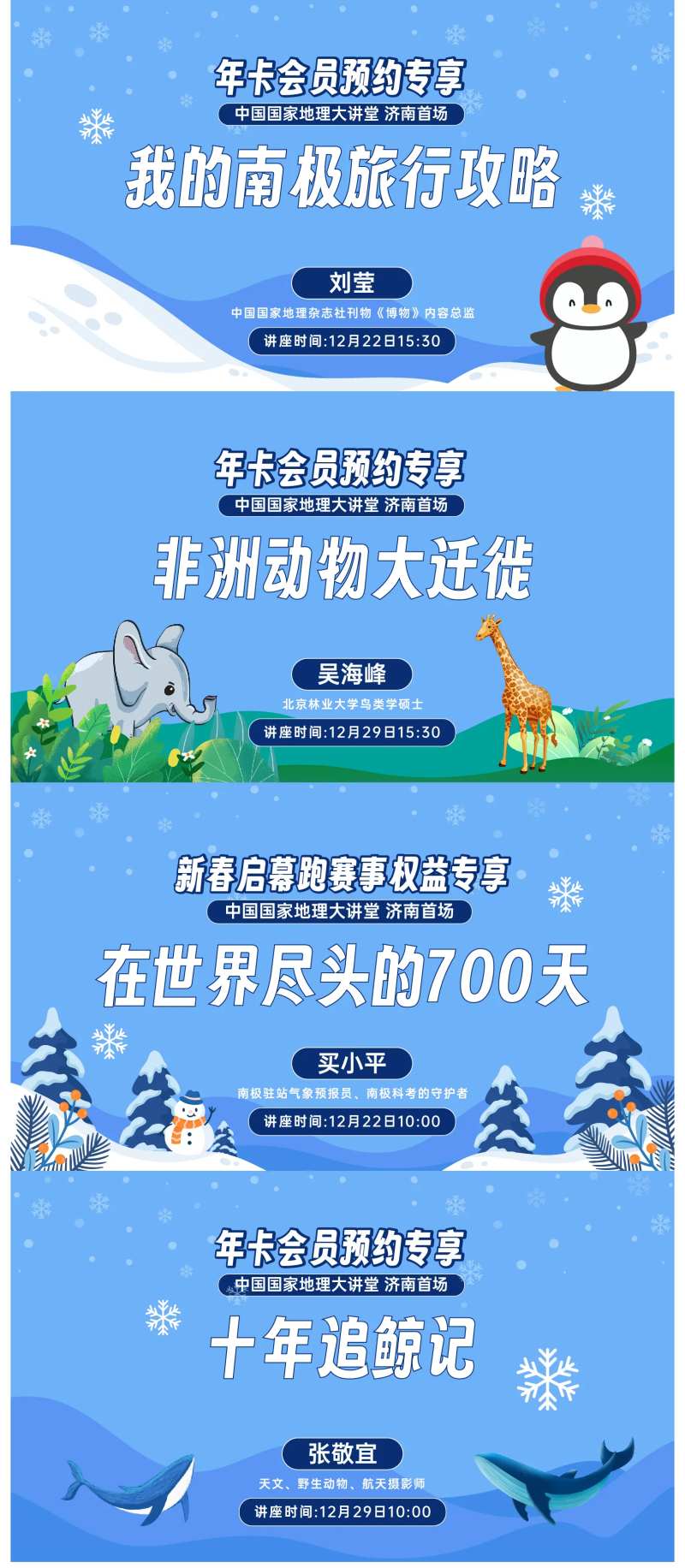 地理大讲堂活动系列主画面背景板-采灵感-cailinggan.com