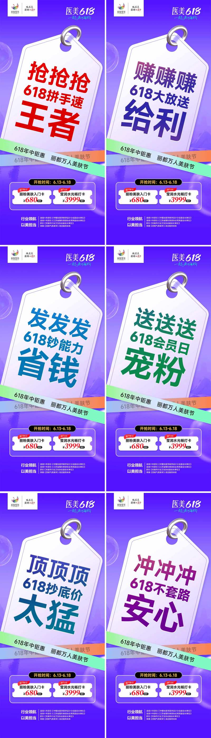 618活动营销大字报系列海报-采灵感-cailinggan.com