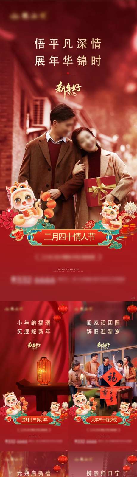 蛇年新年春节除夕初一年俗系列海报-采灵感-https://www.cailinggan.com/