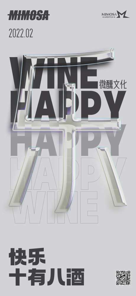 微醺玻璃效果海报-采灵感-https://www.cailinggan.com/