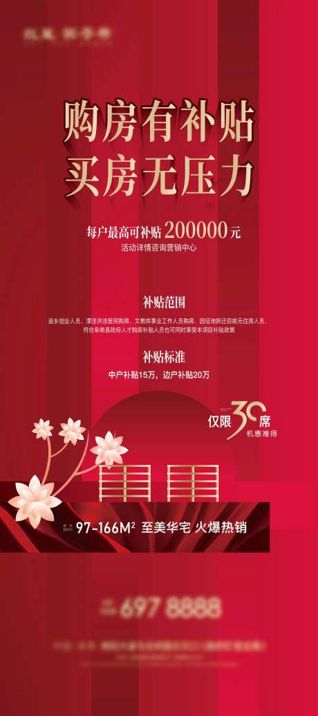 地产购房补贴展架-采灵感-https://www.cailinggan.com/