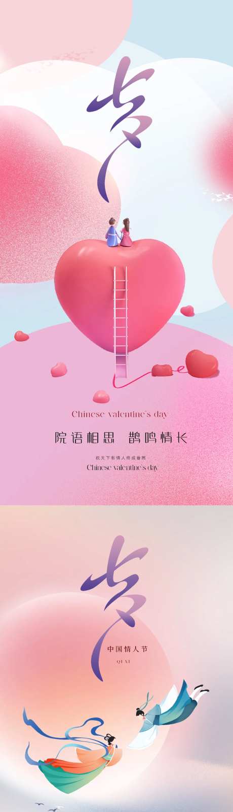 唯美浪漫七夕爱情海报-采灵感-https://www.cailinggan.com/