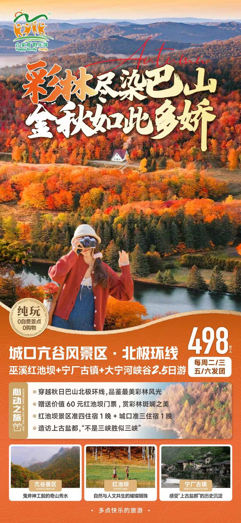 亢谷彩林旅游海报-采灵感-cailinggan.com