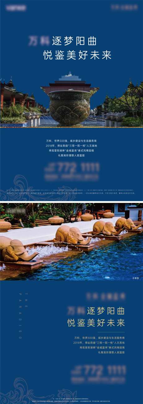 地产喷泉海报-采灵感-https://www.cailinggan.com/