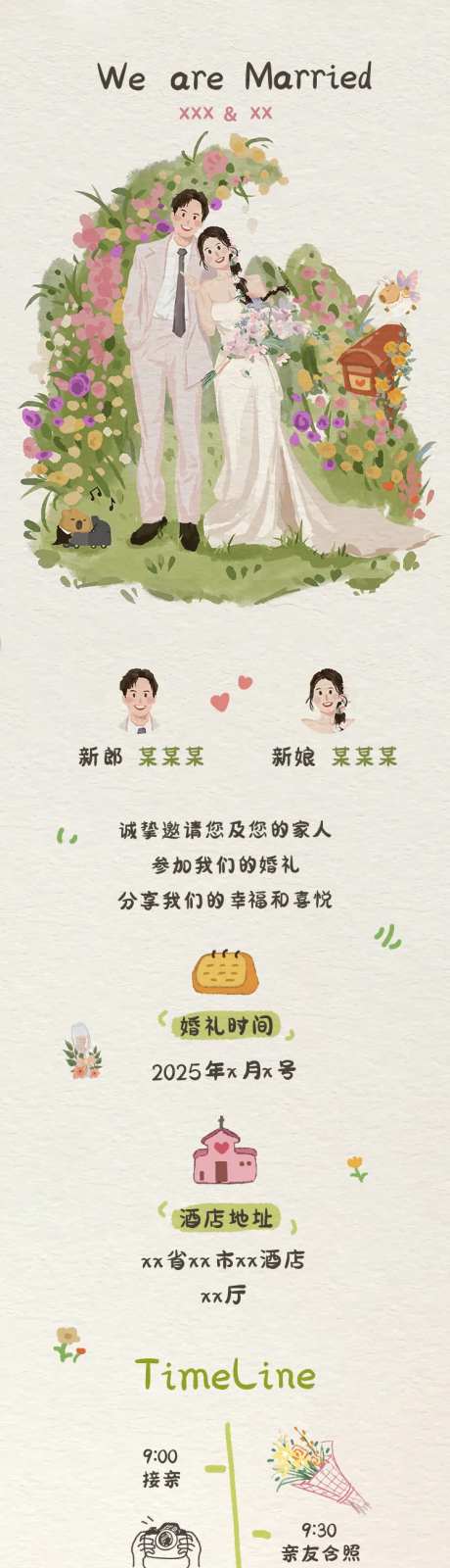 手绘电子请柬长图-采灵感-https://www.cailinggan.com/