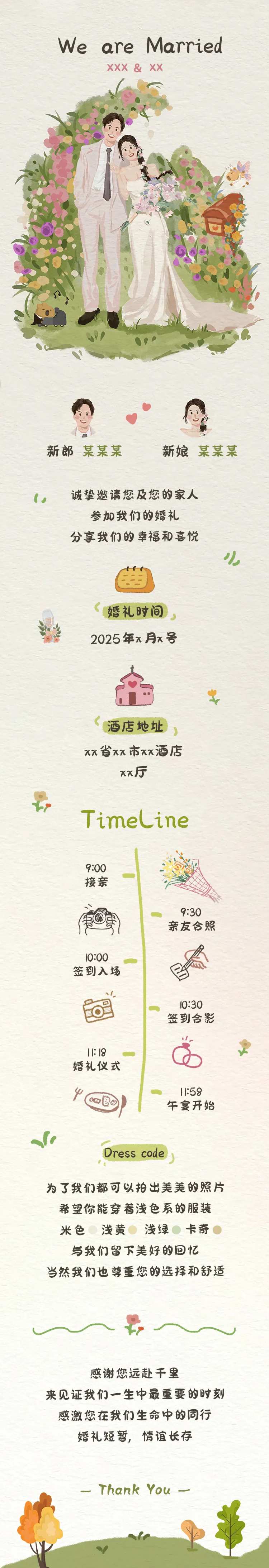 手绘电子请柬长图-采灵感-cailinggan.com