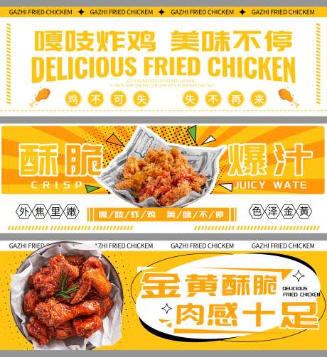 炸鸡店外卖banner/店招海报-采灵感-https://www.cailinggan.com/