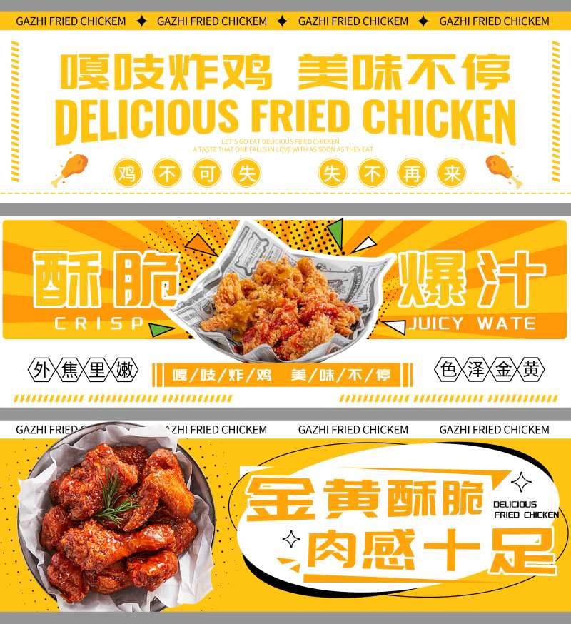 炸鸡店外卖banner/店招海报-采灵感-cailinggan.com