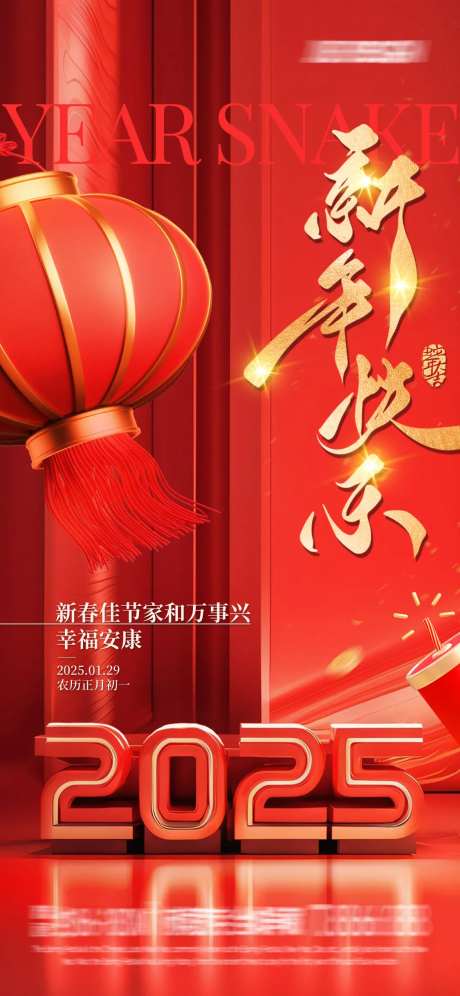 新年快乐海报-采灵感-https://www.cailinggan.com/