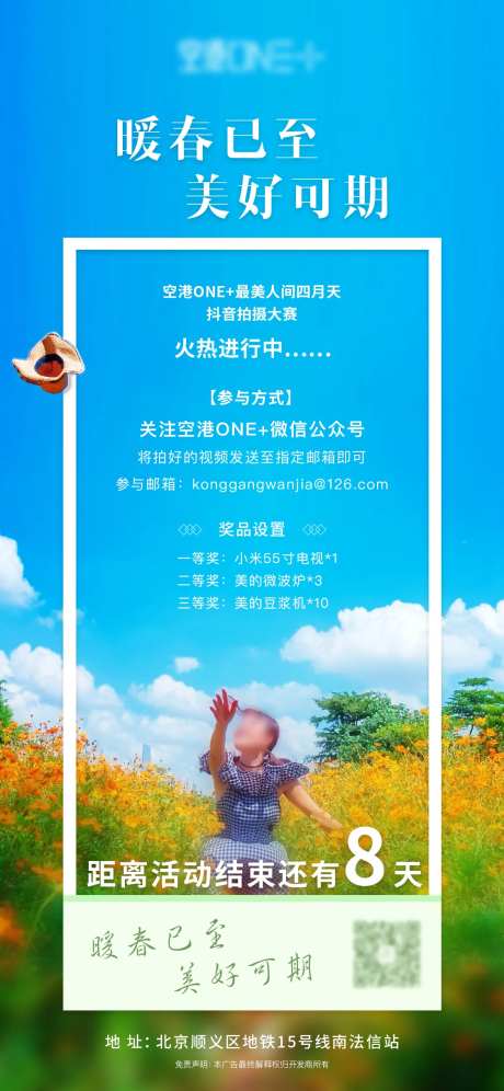 地产视频拍摄比赛活动海报-采灵感-https://www.cailinggan.com/