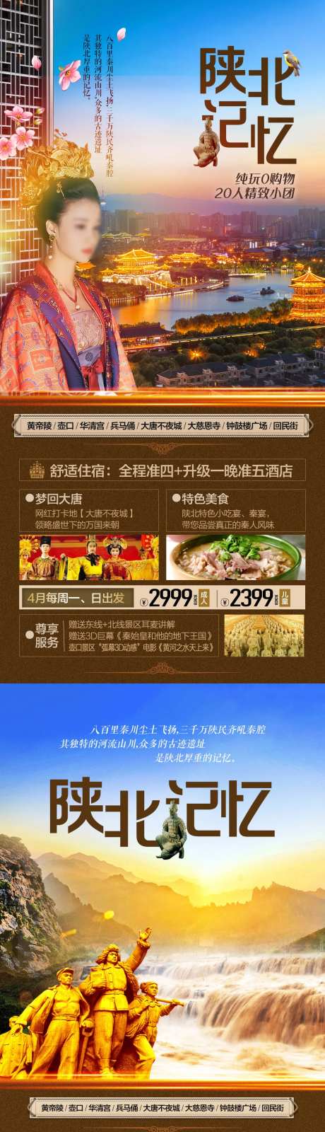 旅游海报/微信海报/陕北记忆/西安-采灵感-https://www.cailinggan.com/