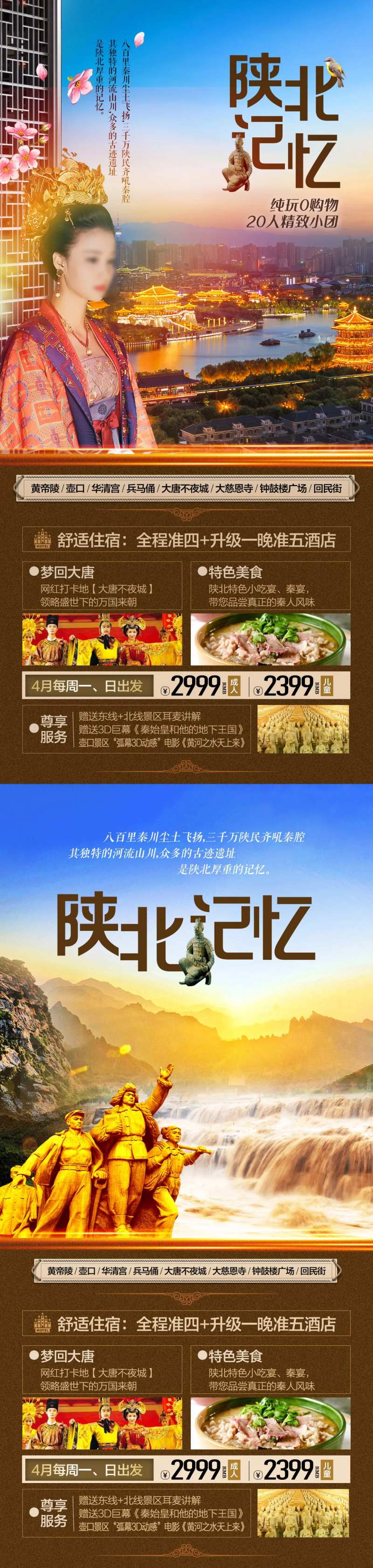 旅游海报/微信海报/陕北记忆/西安-采灵感-cailinggan.com