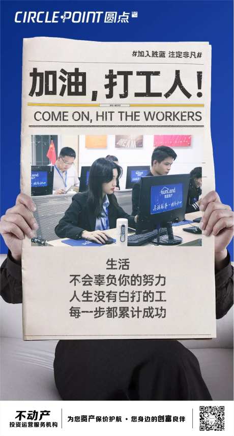 打工人蹭热点海报-采灵感-https://www.cailinggan.com/