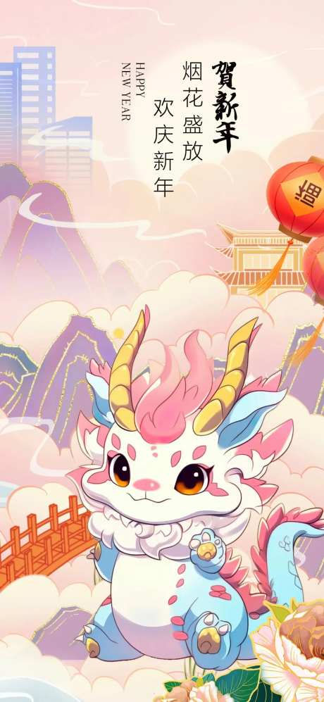 春节龙年行大运海报-采灵感-https://www.cailinggan.com/